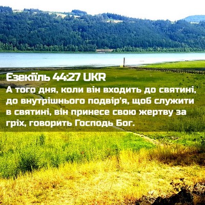 Picture 02 - Єзекіїль 44:27 UKR - А того дня, коли він - Bible Verse Picture