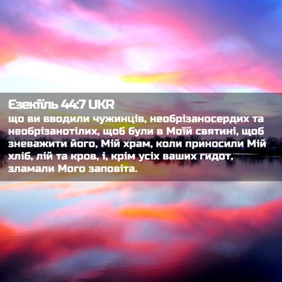 Picture 02 - Єзекіїль 44:7 UKR - що ви вводили чужинців, - Bible Verse Picture