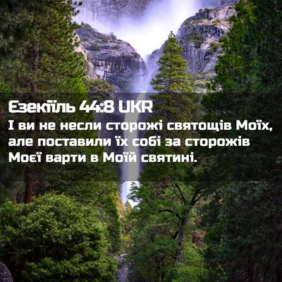 Picture 02 - Єзекіїль 44:8 UKR - І ви не несли сторожі - Bible Verse Picture