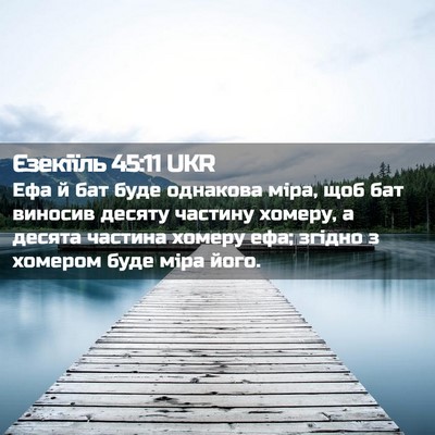 Picture 02 - Єзекіїль 45:11 UKR - Ефа й бат буде однакова - Bible Verse Picture