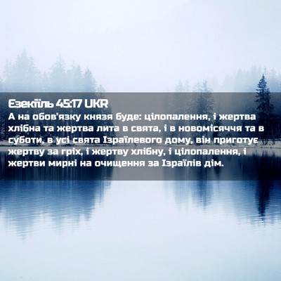 Picture 02 - Єзекіїль 45:17 UKR - А на обов'язку князя буде: - Bible Verse Picture