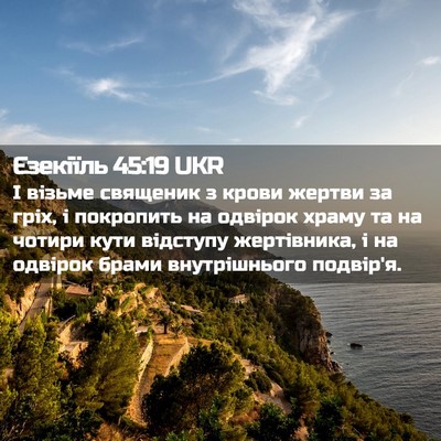 Picture 02 - Єзекіїль 45:19 UKR - І візьме священик з крови - Bible Verse Picture