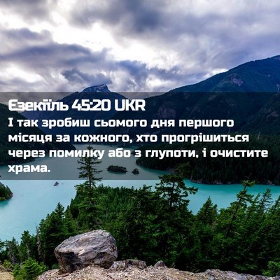 Picture 02 - Єзекіїль 45:20 UKR - І так зробиш сьомого дня - Bible Verse Picture