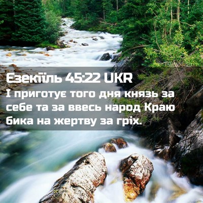 Picture 02 - Єзекіїль 45:22 UKR - І приготує того дня князь - Bible Verse Picture