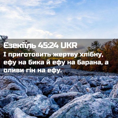 Picture 02 - Єзекіїль 45:24 UKR - І приготовить жертву - Bible Verse Picture