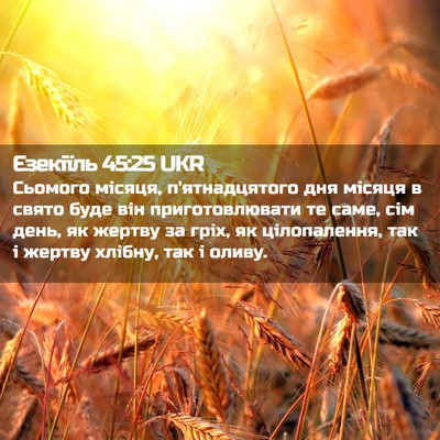 Picture 02 - Єзекіїль 45:25 UKR - Сьомого місяця, - Bible Verse Picture