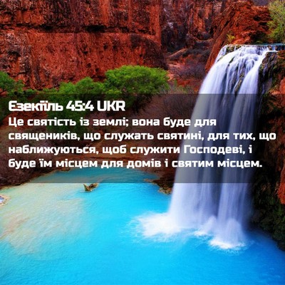 Picture 02 - Єзекіїль 45:4 UKR - Це святість із землі; вона - Bible Verse Picture