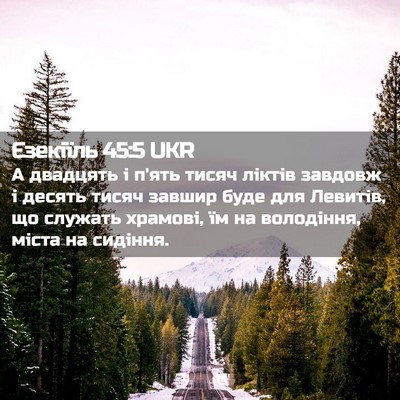 Picture 02 - Єзекіїль 45:5 UKR - А двадцять і п'ять тисяч - Bible Verse Picture