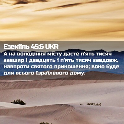 Picture 02 - Єзекіїль 45:6 UKR - А на володіння місту дасте - Bible Verse Picture
