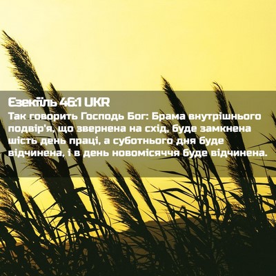 Picture 02 - Єзекіїль 46:1 UKR - Так говорить Господь Бог: - Bible Verse Picture