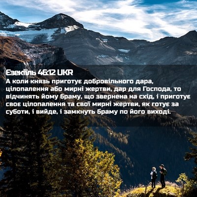 Picture 02 - Єзекіїль 46:12 UKR - А коли князь приготує - Bible Verse Picture