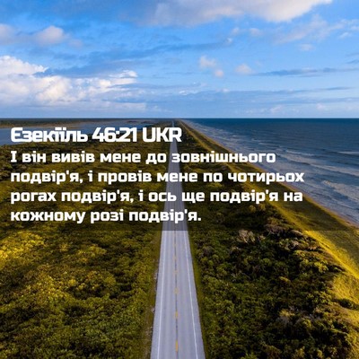 Picture 02 - Єзекіїль 46:21 UKR - І він вивів мене до - Bible Verse Picture