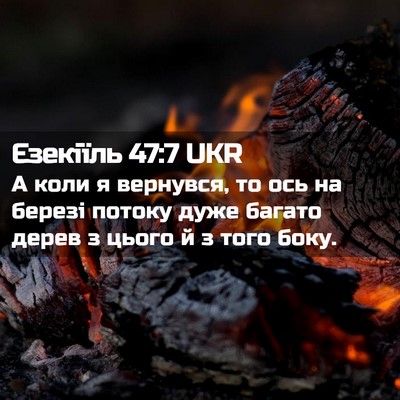 Picture 02 - Єзекіїль 47:7 UKR - А коли я вернувся, то ось на - Bible Verse Picture
