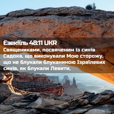 Picture 02 - Єзекіїль 48:11 UKR - Священиками, посвяченим із - Bible Verse Picture