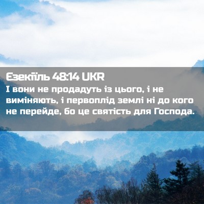 Picture 02 - Єзекіїль 48:14 UKR - І вони не продадуть із - Bible Verse Picture