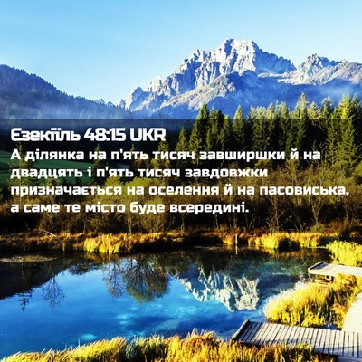 Picture 02 - Єзекіїль 48:15 UKR - А ділянка на п'ять тисяч - Bible Verse Picture