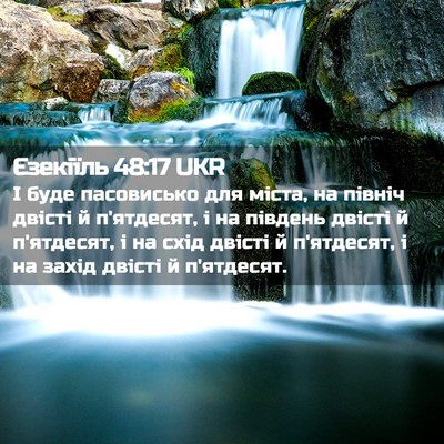 Picture 02 - Єзекіїль 48:17 UKR - І буде пасовисько для - Bible Verse Picture