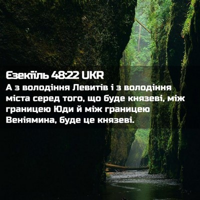Picture 02 - Єзекіїль 48:22 UKR - А з володіння Левитів і з - Bible Verse Picture