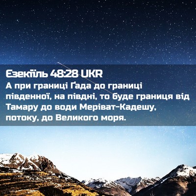 Picture 02 - Єзекіїль 48:28 UKR - А при границі Ґада до - Bible Verse Picture
