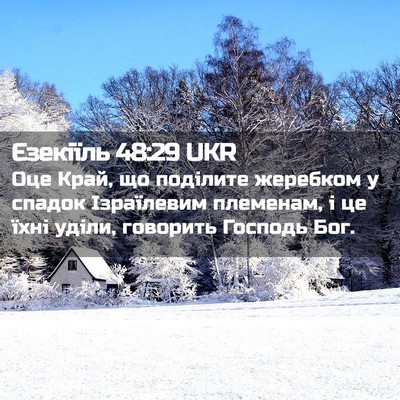Picture 02 - Єзекіїль 48:29 UKR - Оце Край, що поділите - Bible Verse Picture