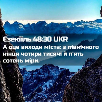 Picture 02 - Єзекіїль 48:30 UKR - А оце виходи міста: з - Bible Verse Picture
