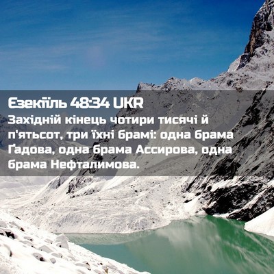 Picture 02 - Єзекіїль 48:34 UKR - Західній кінець чотири - Bible Verse Picture