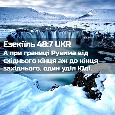 Picture 02 - Єзекіїль 48:7 UKR - А при границі Рувима від - Bible Verse Picture