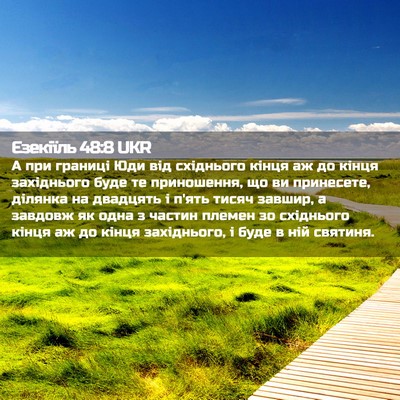 Picture 02 - Єзекіїль 48:8 UKR - А при границі Юди від - Bible Verse Picture