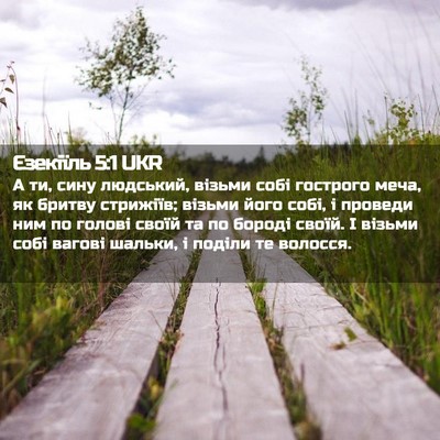 Picture 02 - Єзекіїль 5:1 UKR - А ти, сину людський, візьми - Bible Verse Picture