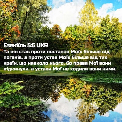 Picture 02 - Єзекіїль 5:6 UKR - Та він став проти постанов - Bible Verse Picture