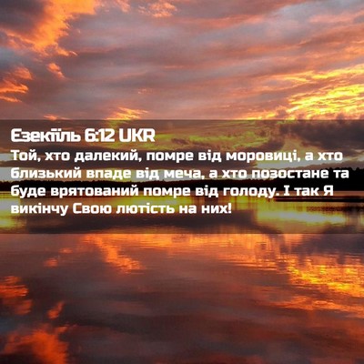Picture 02 - Єзекіїль 6:12 UKR - Той, хто далекий, помре від - Bible Verse Picture