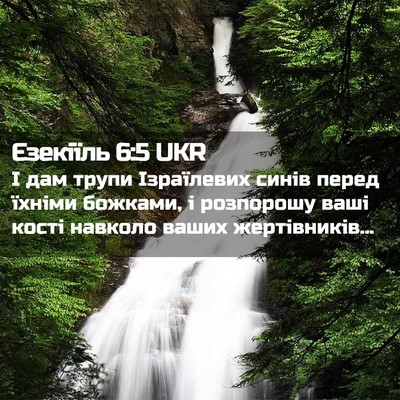 Picture 02 - Єзекіїль 6:5 UKR - І дам трупи Ізраїлевих - Bible Verse Picture