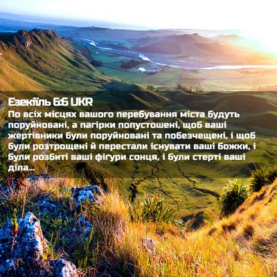 Picture 02 - Єзекіїль 6:6 UKR - По всіх місцях вашого - Bible Verse Picture