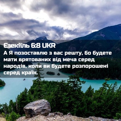 Picture 02 - Єзекіїль 6:8 UKR - А Я позоставлю з вас решту, - Bible Verse Picture