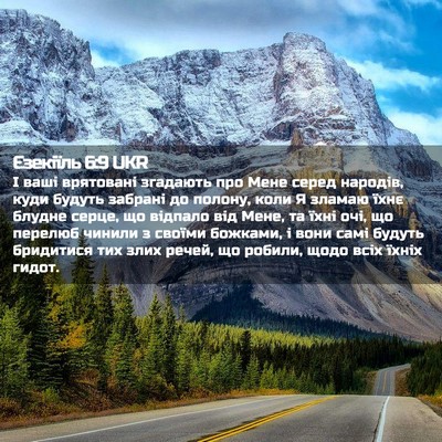 Picture 02 - Єзекіїль 6:9 UKR - І ваші врятовані згадають - Bible Verse Picture