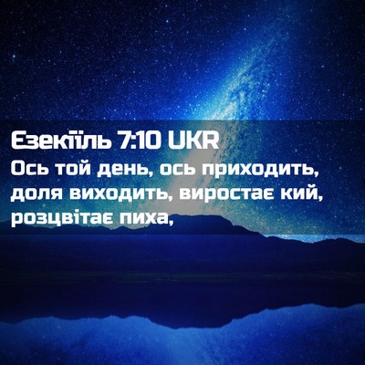 Picture 02 - Єзекіїль 7:10 UKR - Ось той день, ось - Bible Verse Picture