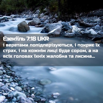 Picture 02 - Єзекіїль 7:18 UKR - і веретами - Bible Verse Picture