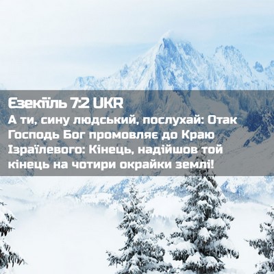 Picture 02 - Єзекіїль 7:2 UKR - А ти, сину людський, - Bible Verse Picture