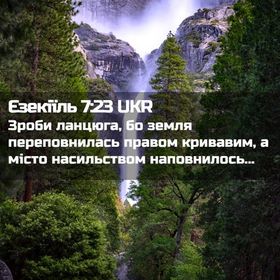 Picture 02 - Єзекіїль 7:23 UKR - Зроби ланцюга, бо земля - Bible Verse Picture