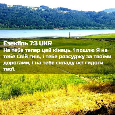 Picture 02 - Єзекіїль 7:3 UKR - На тебе тепер цей кінець, і - Bible Verse Picture