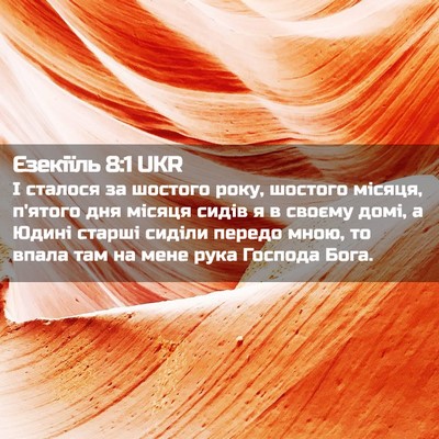 Picture 02 - Єзекіїль 8:1 UKR - І сталося за шостого року, - Bible Verse Picture
