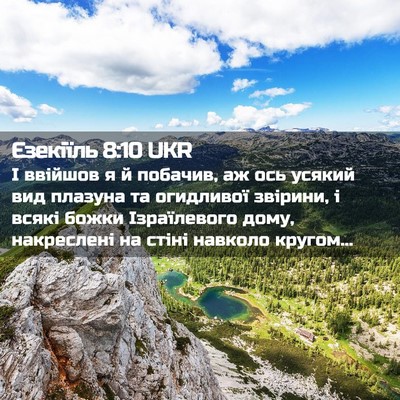 Picture 02 - Єзекіїль 8:10 UKR - І ввійшов я й побачив, аж - Bible Verse Picture