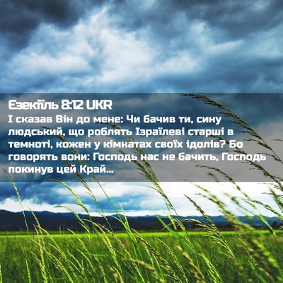 Picture 02 - Єзекіїль 8:12 UKR - І сказав Він до мене: Чи - Bible Verse Picture