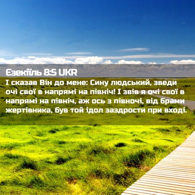 Picture 02 - Єзекіїль 8:5 UKR - І сказав Він до мене: Сину - Bible Verse Picture