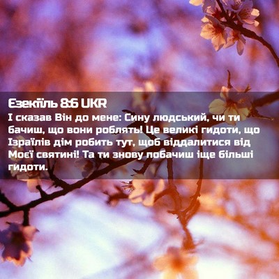 Picture 02 - Єзекіїль 8:6 UKR - І сказав Він до мене: Сину - Bible Verse Picture