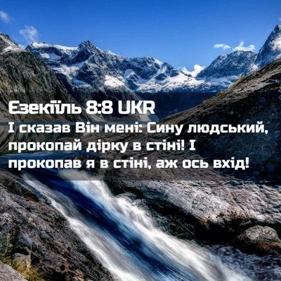 Picture 02 - Єзекіїль 8:8 UKR - І сказав Він мені: Сину - Bible Verse Picture