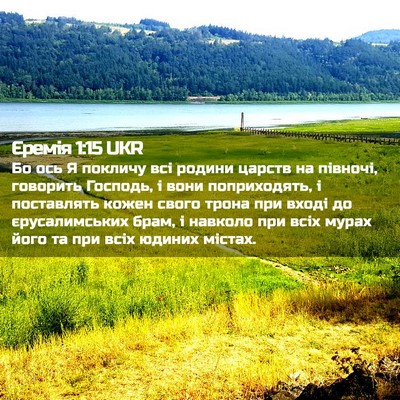 Picture 02 - Єремія 1:15 UKR - Бо ось Я покличу всі родини - Bible Verse Picture