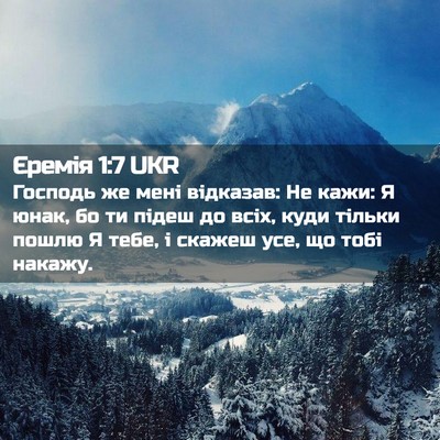 Picture 02 - Єремія 1:7 UKR - Господь же мені відказав: - Bible Verse Picture