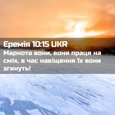 Picture 02 - Єремія 10:15 UKR - Марнота вони, вони праця на - Bible Verse Picture