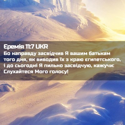 Picture 02 - Єремія 11:7 UKR - Бо направду засвідчив Я - Bible Verse Picture